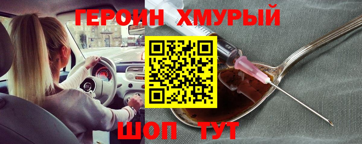 ГЕРОИН герыч Салават