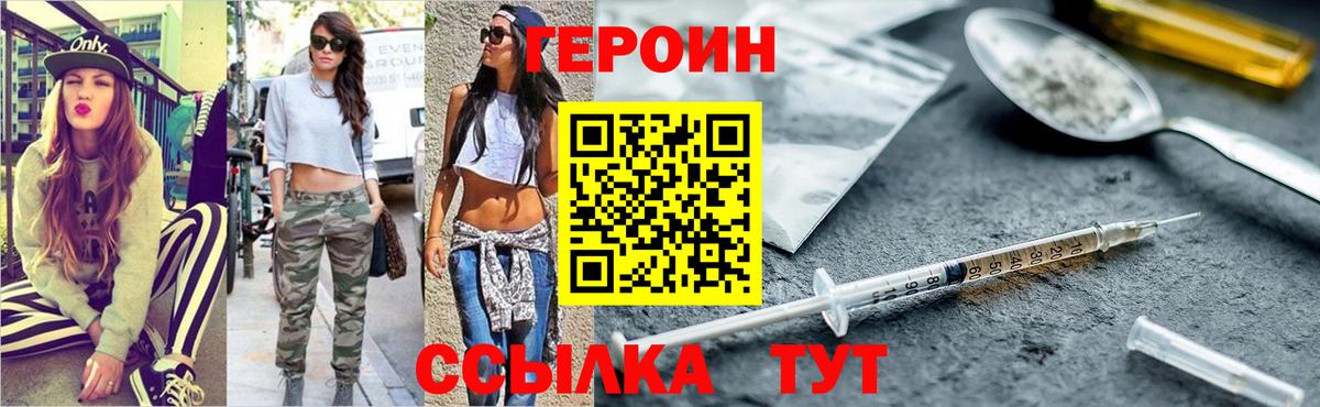 Салават  Героин VHQ  Вход с VPN 