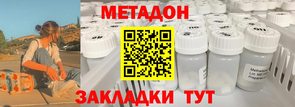 МЕТАДОН methadone  Вход с VPN  Салават 