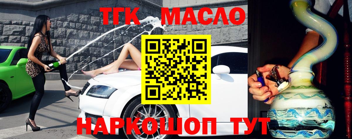 ТГК жижа Салават